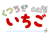 くつろぎcafeいちご